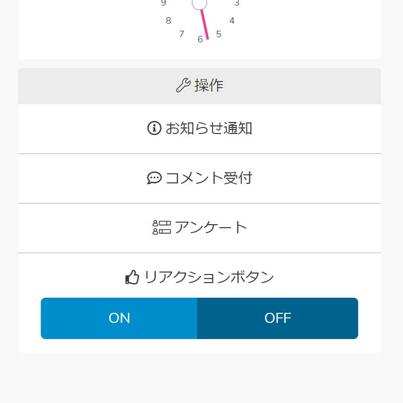 参加者リアクション機能