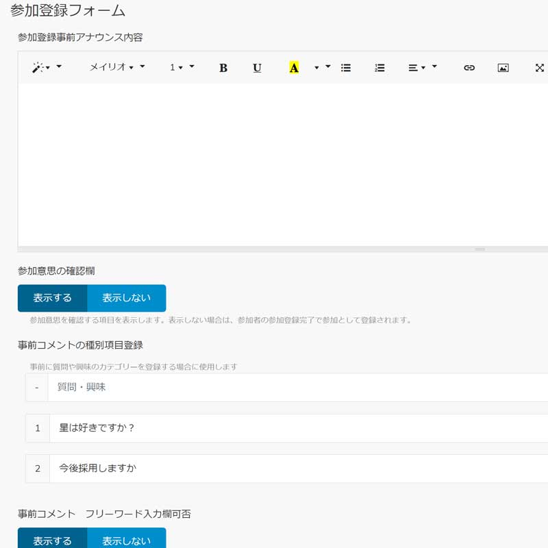 事前アンケート機能
